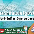 ตรวจ16มิถุนายน2565