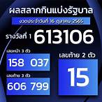 ตรวจหวย16มี2565